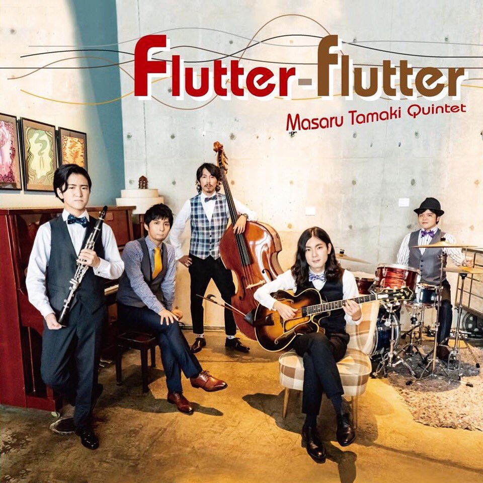 hiroaki_idaka's tweet image. 今日は玉木勝さん主宰のFlutter-flutterのリハ♫
皆さんより一足早く出来上がったCD頂きました〜(嬉)！明日のライブお楽しみに😊

骸骨さんはリハ場所のグランドピアノ上におられました、、、なんてハードハロウィンなんだ  笑！！

#玉木勝 #Flutterflutter #宮崎佳彦 #河野文彦 #島野和樹 #井高寛朗