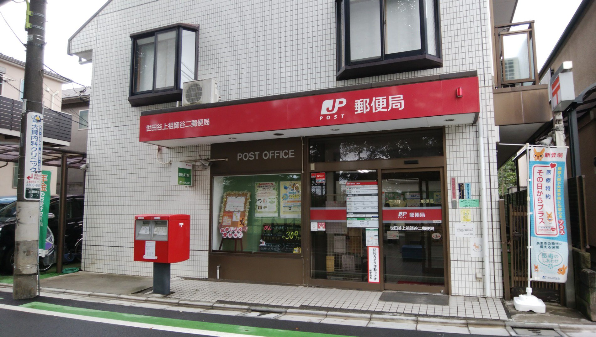 みずえさ I M At 世田谷上祖師谷二郵便局 In 世田谷区 東京都 T Co Vrm2pegvsw みずえさ I M At 世田谷上祖師谷二郵便局 In 世田谷区 東京都 T Co Vrm2pegvsw