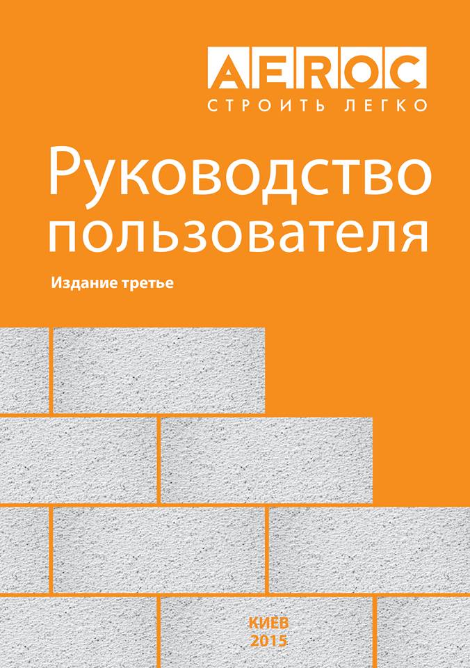 AEROC8's tweet photo. Плануєте будувати з #Aeroc, але не знаєте, з чого почати? 🤔Тоді почніть з інструкції для користувача - практичного посібника, розробленого нашими фахівцями! ‼️https://t.co/hV9oKzer1Z ‼️Телефон: 067 440 46 39 https://t.co/VPShKI3SPD https://t.co/qwHvMUAeP0