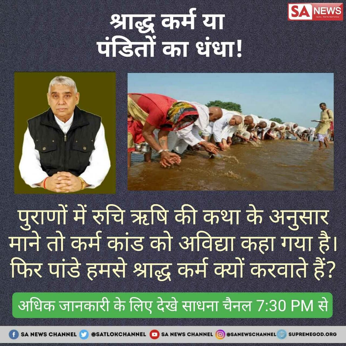 JZl5ArsoJUxwi3N's tweet photo. #ThursdayThoughts
श्राध्द निकालोगे तो प्रेत योनि प्राप्त होगी और काफी वर्षों तक प्रेत योनि में भूखा प्यासा भटकना पड़ेगा इसलिए कोई भी #श्राद्ध_मत_करना और वैसे भी यह मूर्खों की साधना है
@DN_Thakur_Ji 
@jbillinson 
@AajKamranKhan 
@urstrulyMahesh 
@PMOIndia 
@hardikpandya7 @SriSri https://t.co/6SxlxLZfgf
