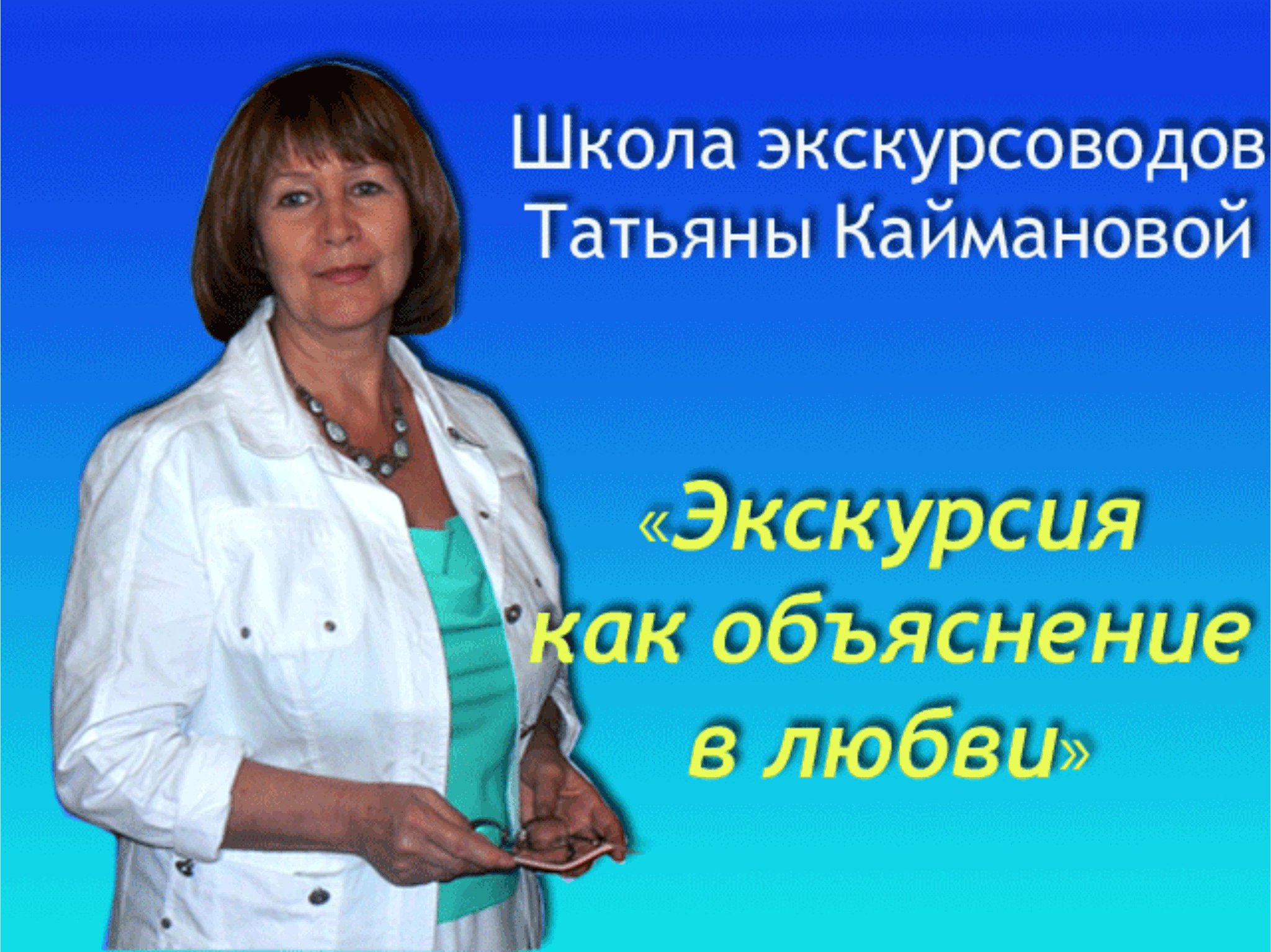 Кайманова Татьяна Александровна Пенза