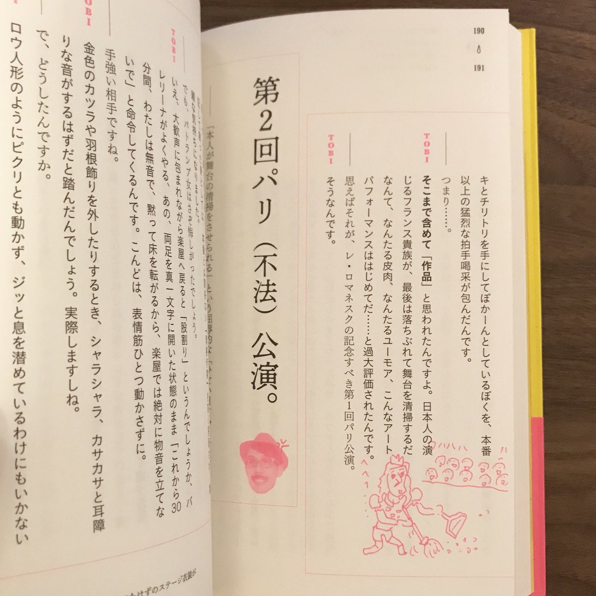 「レ・ロマネスクTOBIのひどい目。」(青幻舎)カバーや中のイラストを担当しました。いっぱい描きました。デザインはtentoの漆原悠一さんです。ひどい目たくさんだけど、とっても元気になる本です。ぜひ。 
