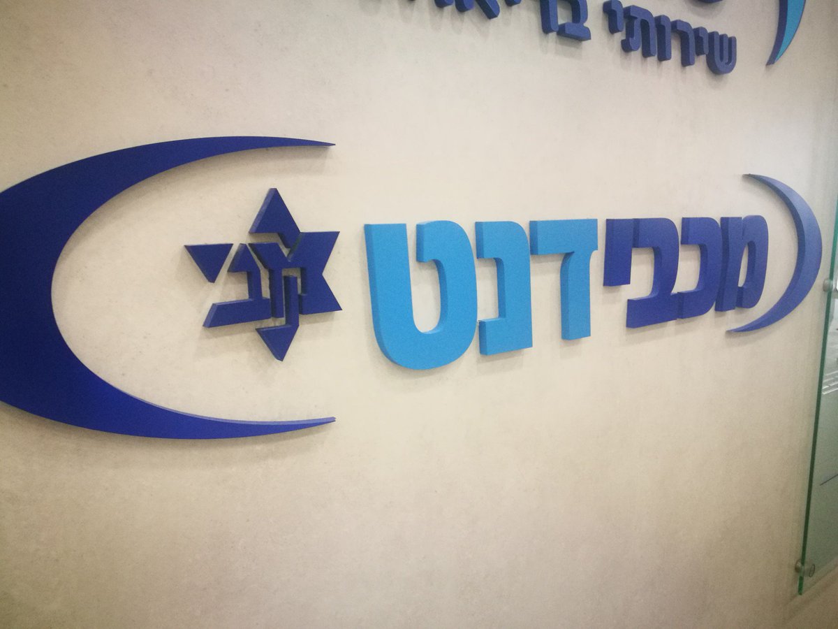 bneybraki's tweet photo. כי דנט - זה אח... (@ מכבי דנט - בני ברק in בני ברק) https://t.co/EPoNQ3fxeH https://t.co/Pf8C7lbGEM