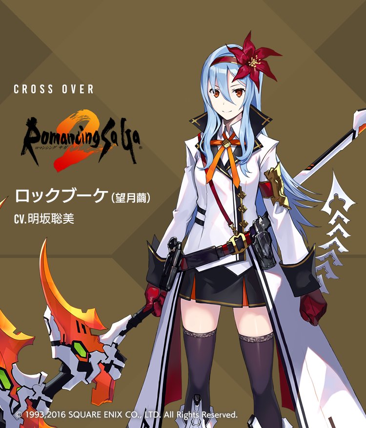 ロマンシング サガ2』から七英雄の1人、ロックブーケ(望月繭)（CV