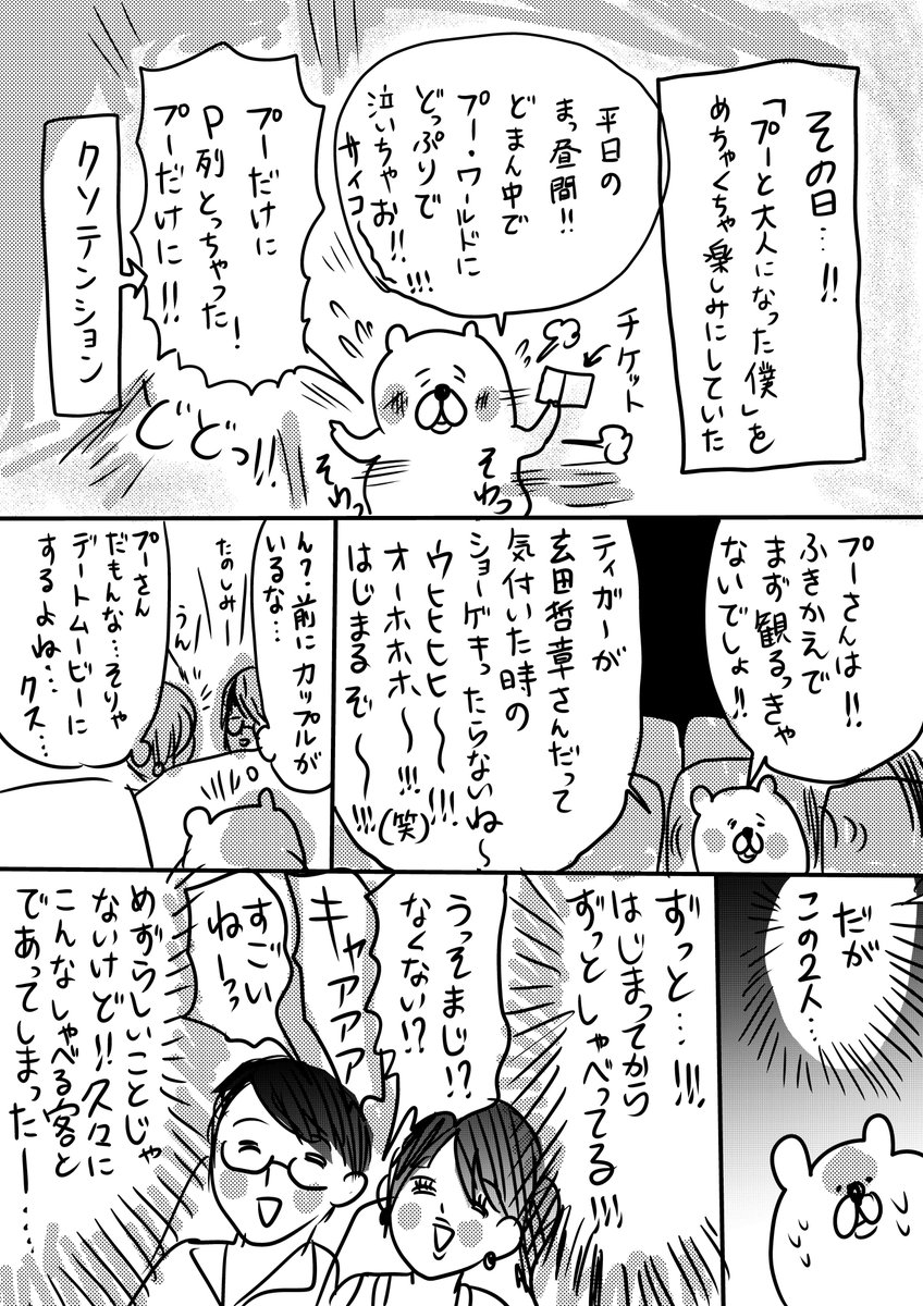 映画「プーと大人になった僕」を観てきたという漫画です 