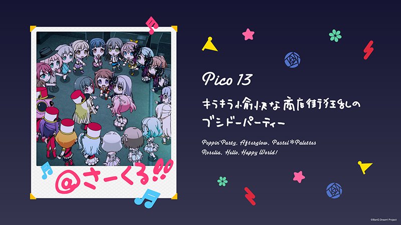 バンドリ Bang Dream 公式 Bang Dream ガルパ ピコ Pico13放送記念壁紙プレゼント さーくるに集ったガルパフルメンバーの壁紙です 配布ページはこちら T Co 4ciqugq0ru Pico13は バンドリ Tv 25 前編で視聴可能 T Co