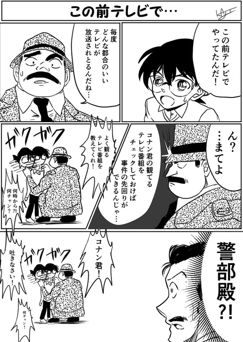 『この前テレビで…』 