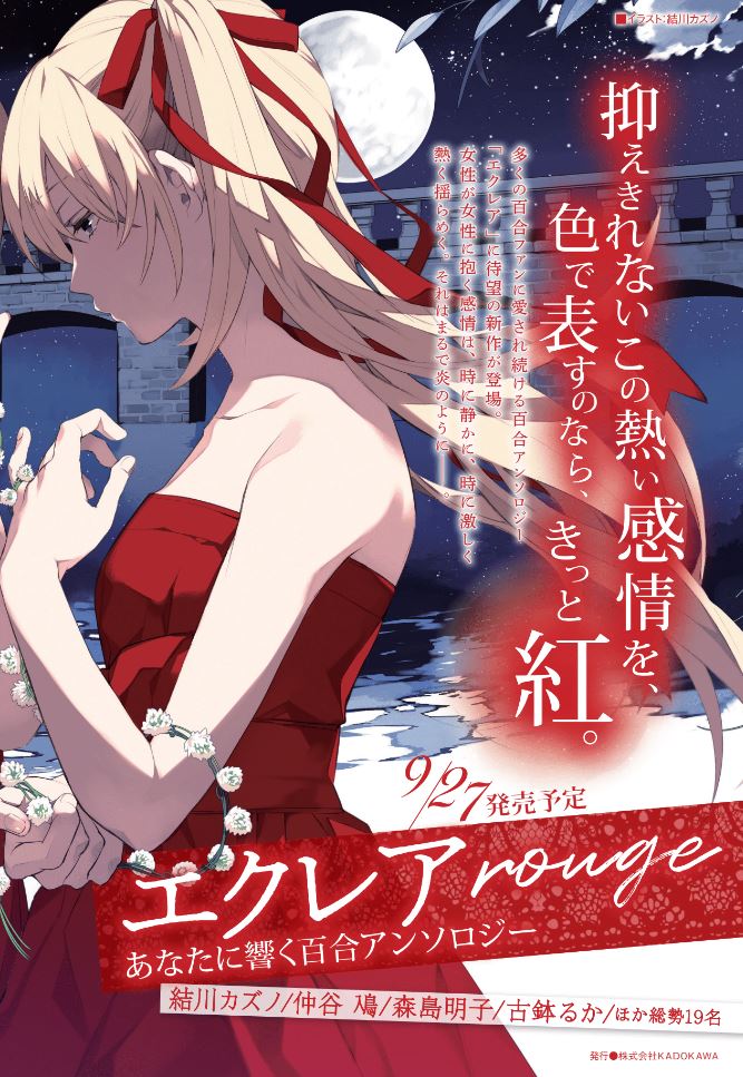 今回初めて参加させていただいた、百合アンソロジーエクレアrouge、発売されました!?
池袋アニメイトさんではフェア中、直筆色紙と複製原画を飾っていただいているようです?
よろしくお願いいたします!!
https://t.co/S1rA53li4G 