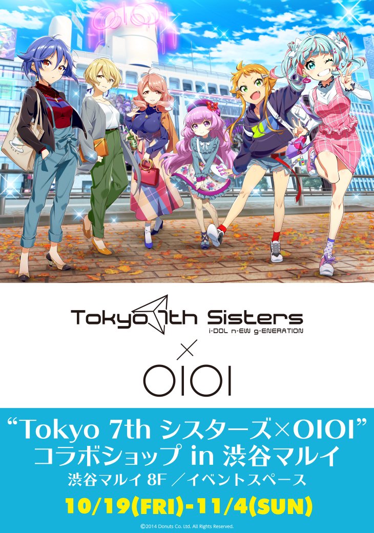 マルイノアニメ Tokyo 7th シスターズ Oioiコラボショップ In 渋谷マルイ 10 19 金 より渋谷マルイにて開催決定 コラボを記念した描き下ろしイラストグッズや先行商品の販売 衣装展示など ここだけの企画が盛り沢山 詳細は近日公開予定 続報をお待ち