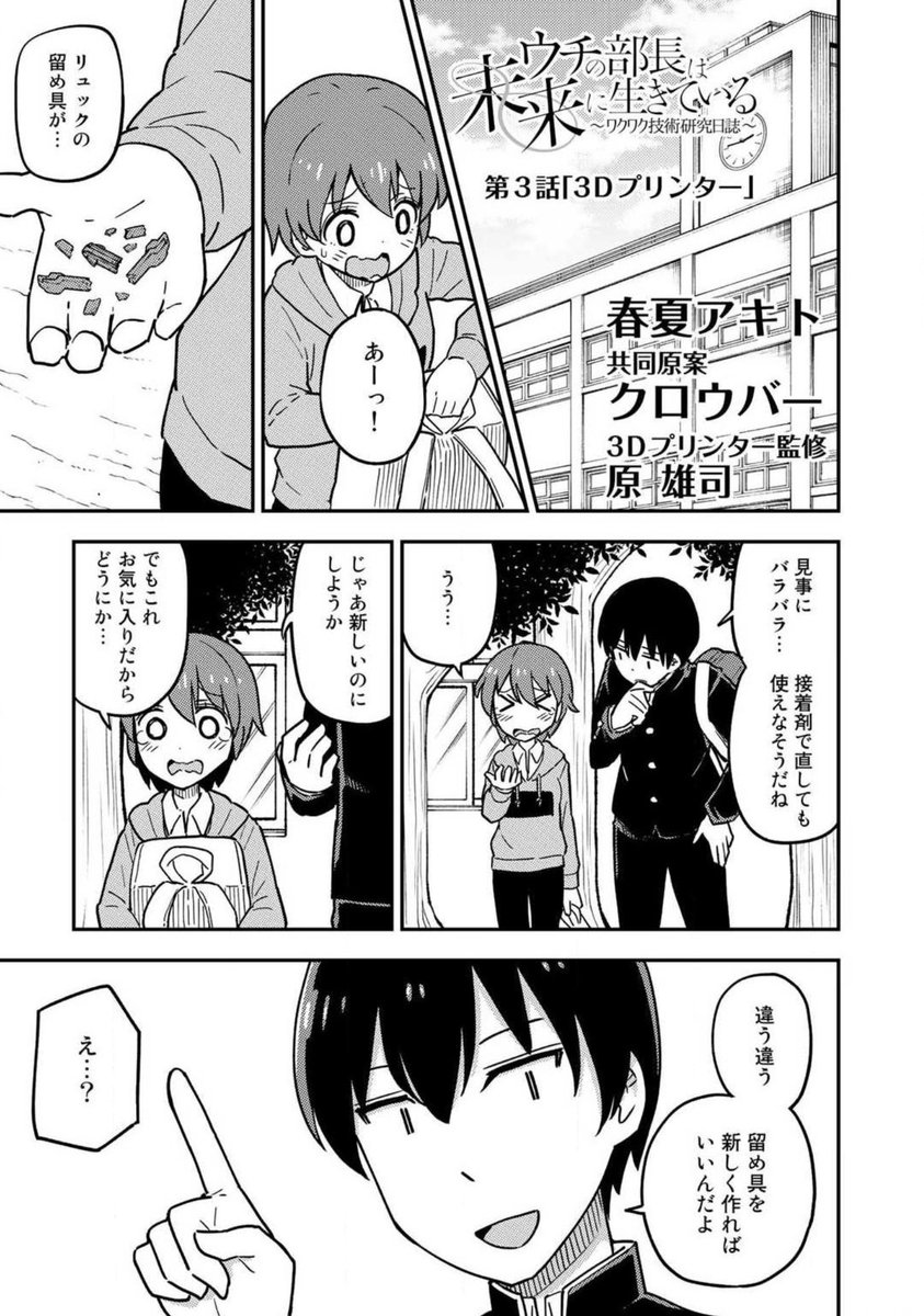 ワクワク３Dプリンターまんが　 