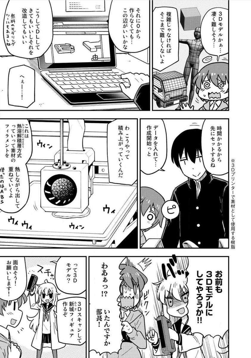 ワクワク３Dプリンターまんが　 