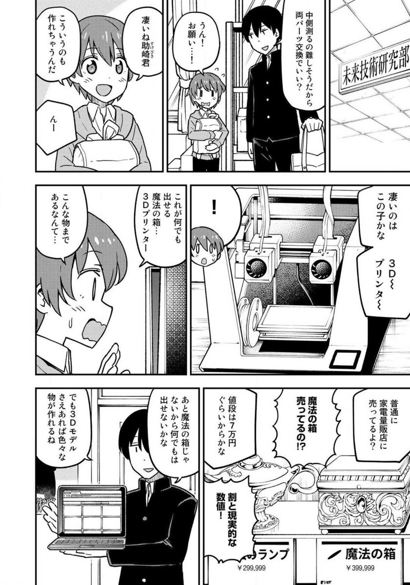 ワクワク３Dプリンターまんが　 