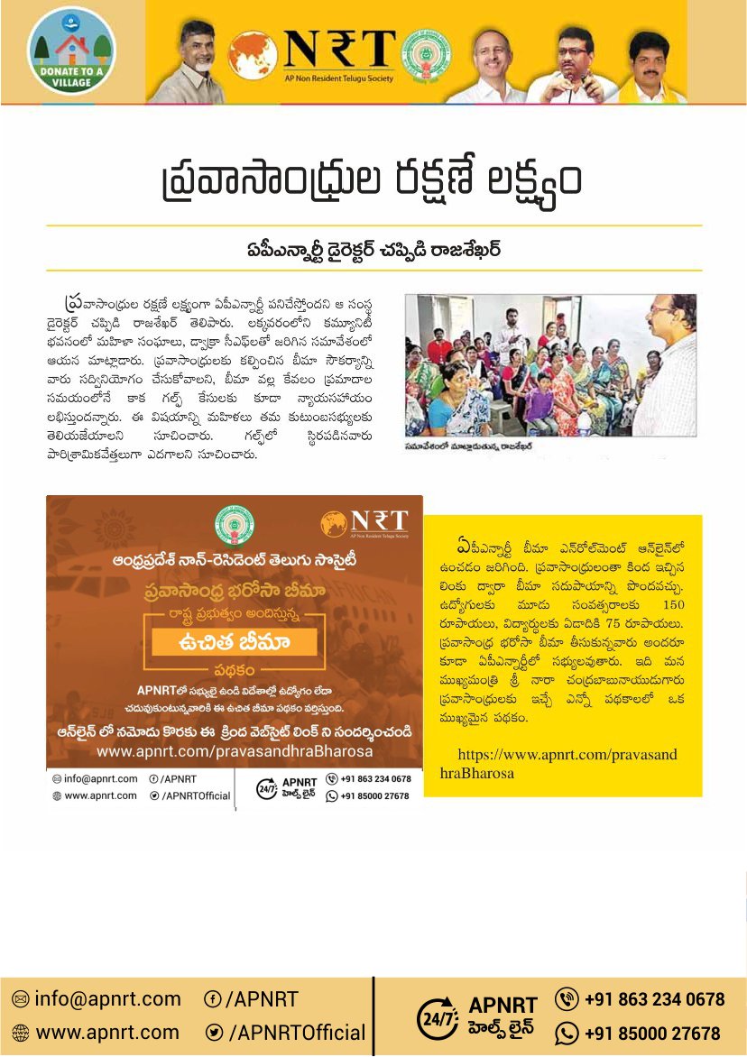 apnrtsofficial's tweet photo. APNRT ఇన్సూరెన్స్ enrolment ఆన్లైన్ లో ఉంచడం జరిగింది.. NRTs ప్రతి ఒక్కరు కూడా ఈ లింక్ లోకి వెళ్లి మీ ఇన్సూరెన్స్ ను చేసుకోండి..
మరిన్ని వివరాలకు ఈ లింక్ పై క్లిక్ చేయండి... 
https://t.co/c3M0M2cobh …
#APNRT  #PravasandhraBharosaBheema #NonResidentTelugu #APNRTNewsletter https://t.co/xSTHRQfRmD