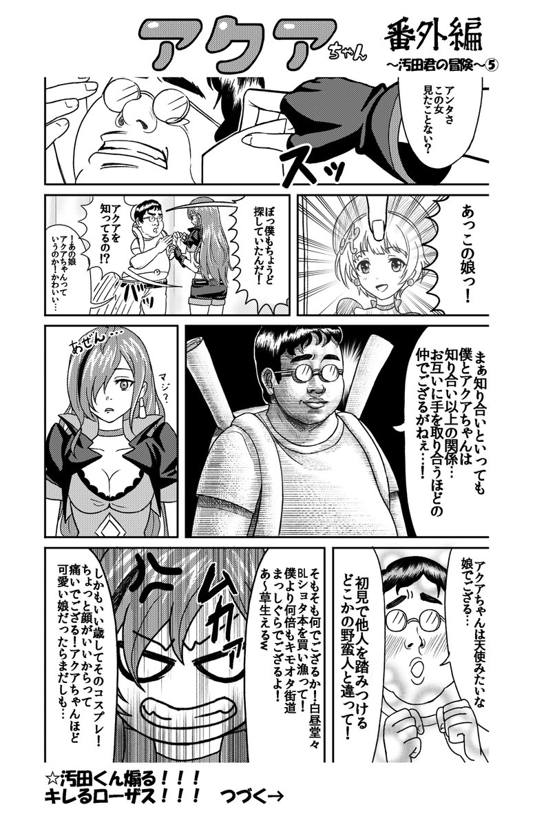アクアちゃん 公式 Sur Twitter 草生えるて ローザスちゃんの本性やいかに イラスト好きな人と繋がりたい 絵師さんと繋がりたい 絵描きさんと繋がりたい 汚田君 漫画好きと繋がりたい 漫画家志望さんと繋がりたい 漫画家 フォロワー1000人記念