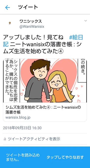 ん！？？返信しようとして開いたら何回やってもツイートが読み込めませんになるんやけど…なんで？？？？？私だけ？ 