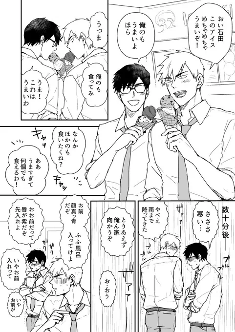 二人は仲良し 