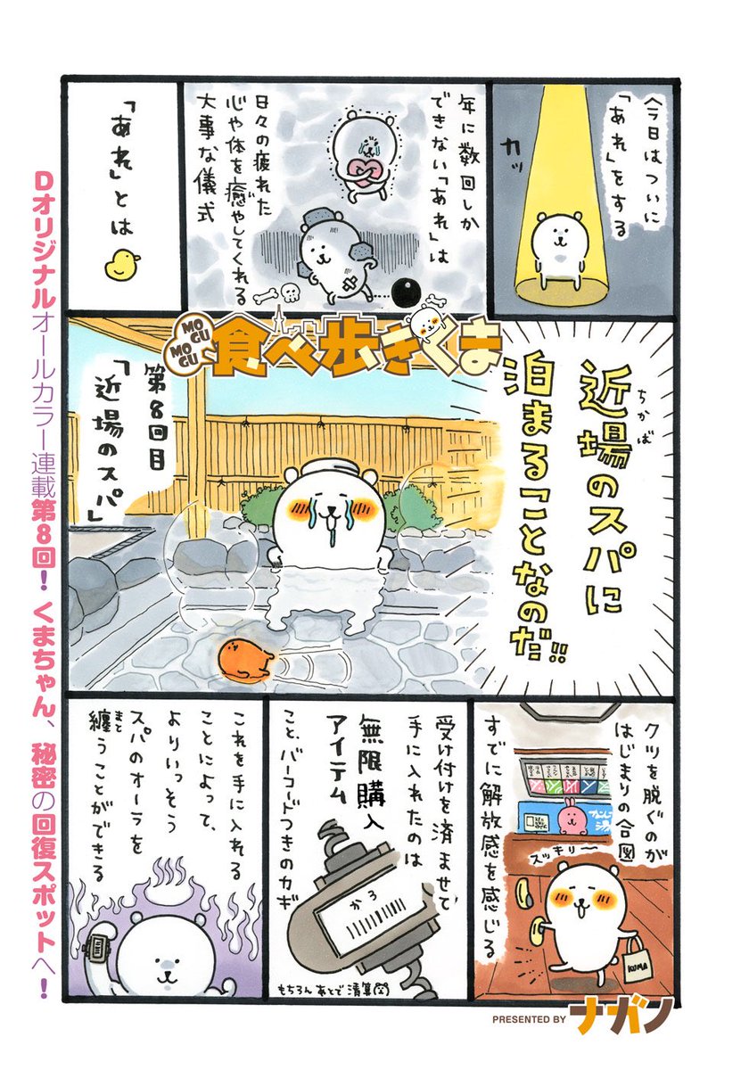 Dモーニング43号に Mogumogu食べ歩きくま の8話が掲載されました ナガノの漫画 Dモーニング43号に Mogumogu食べ歩きくま の8話が掲載されました ナガノの漫画