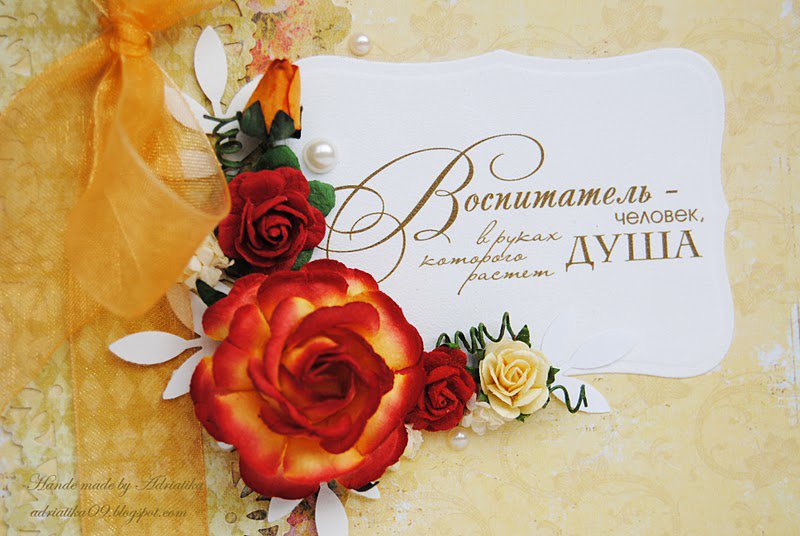 Открытки с благодарностью воспитателям, день