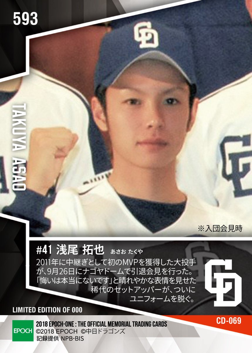 悔いは本当にないです」と、 現役引退を発表した浅尾拓也選手 『EPOCH