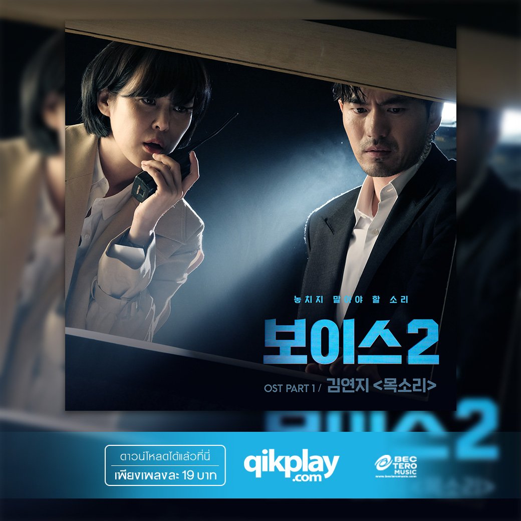 qikplay's tweet photo. QikDigital แฟนๆ #KPOP 🇰🇷 ดาวน์โหลดอัลบั้ม 'Voice2 OST Part.1' จากศิลปิน #KimYeonJi ได้ที่ ►https://t.co/VoNoJLr0mB

#Qikplay #QikDigital #QikDigital_KPOP #NewAlbum #BECTeroMusic #Voice2OST https://t.co/SgHU0bevFw