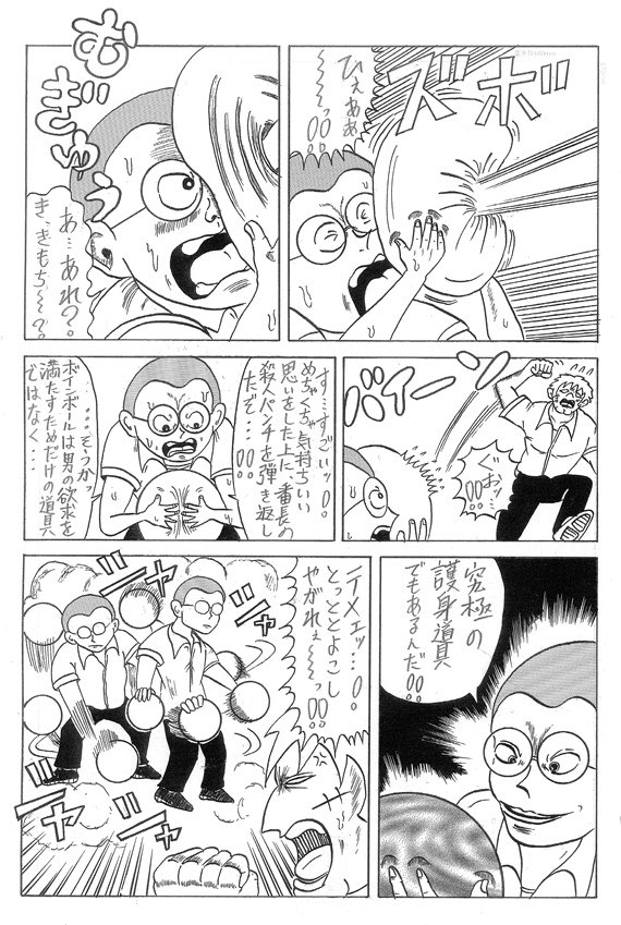 『夢のボインボール』3/4
(15ページ) 