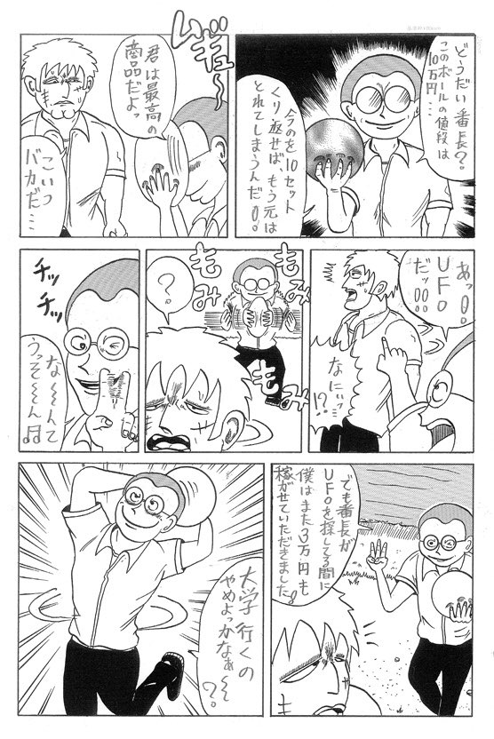 『夢のボインボール』3/4
(15ページ) 