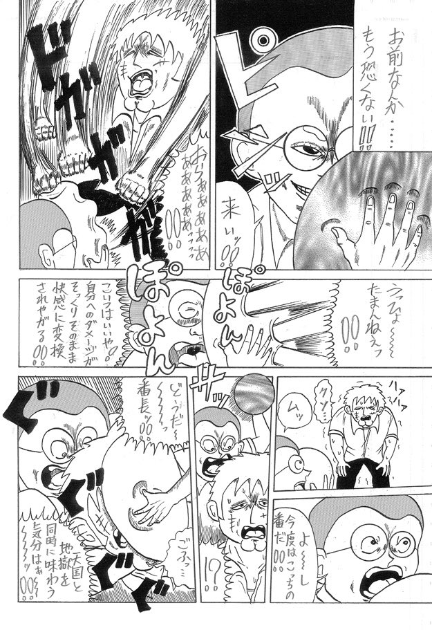 『夢のボインボール』3/4
(15ページ) 