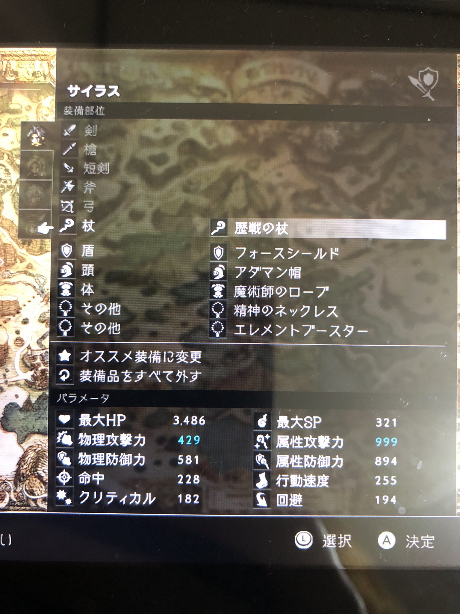 飼い慣らされたやまねこ カヤネ On Twitter 歴戦の杖装備したらついに属性攻撃力999になったサイラス先生 やったぜ オクトパストラベラー