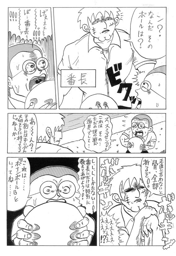 『夢のボインボール』1/4
(15ページ) 