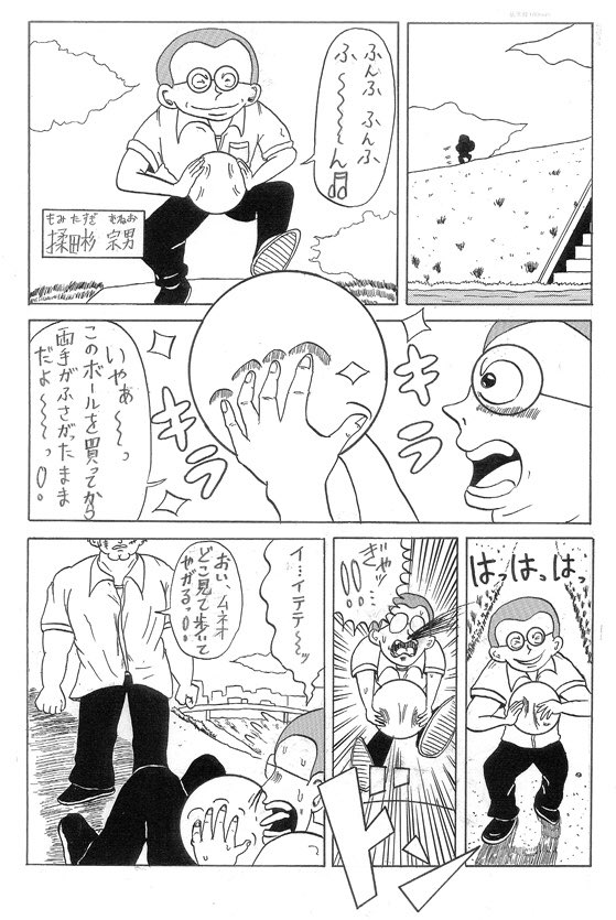 『夢のボインボール』1/4
(15ページ) 