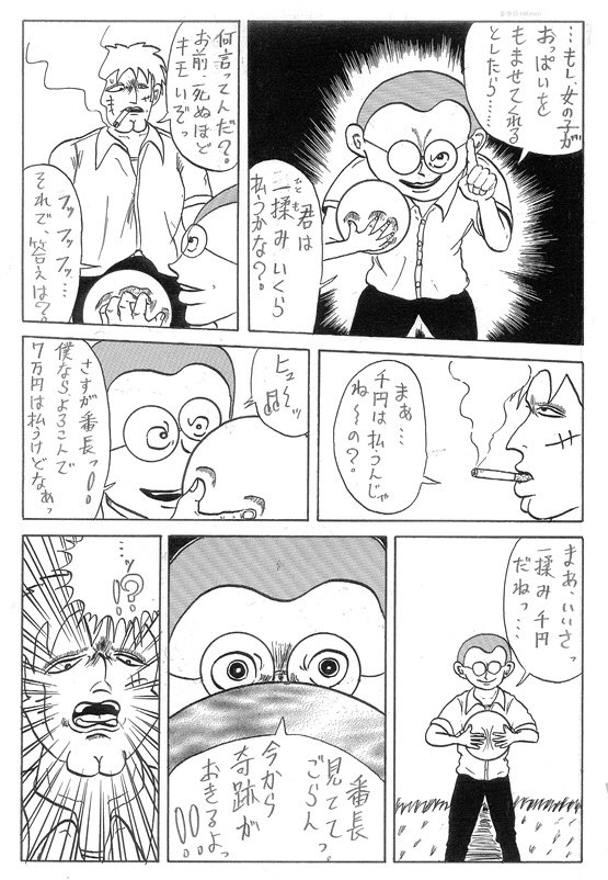 『夢のボインボール』2/4
(15ページ) 