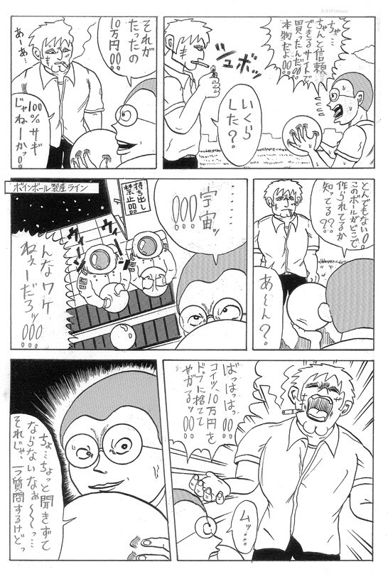『夢のボインボール』2/4
(15ページ) 