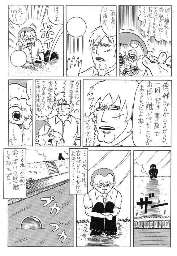 『夢のボインボール』4/4完
(15ページ) 