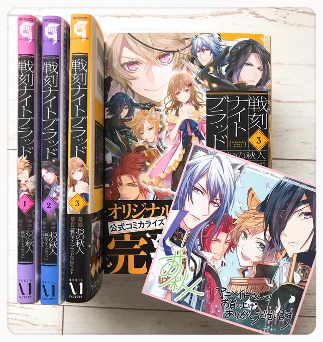 コミカライズ『戦刻ナイトブラッド』本日3巻発売です!よろしくお願いいたします!
アニメイト→https://t.co/h57HVFeF2h        
Amazon→https://t.co/dorxxUKhUS        
#戦ブラ 