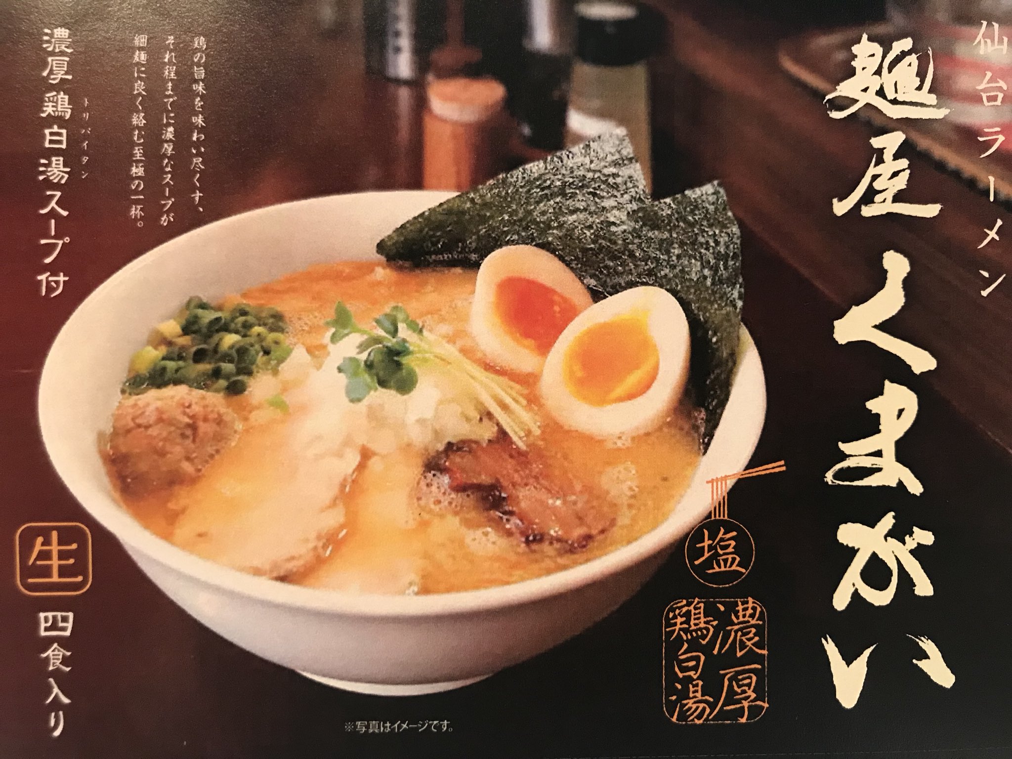 麺屋くまがい 鶴ヶ谷 自家製麺くまがい 吉成 スタッフ募集中 この後18時から夜営業です 有難い事に今回お土産らーめんを作って頂ける事になりました 販売は少し先となりますが 試作やデザインが全て終了し やっとご報告出来る運びとなりました