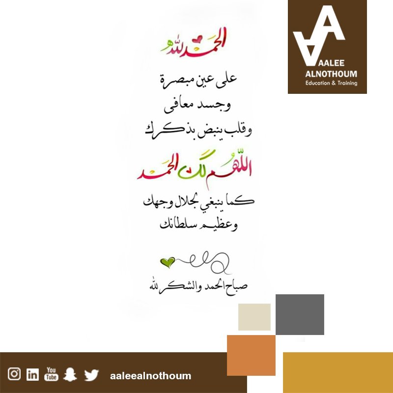 aaleealnothoum's tweet photo. الحمدلله .. https://t.co/uK3TadFAcH