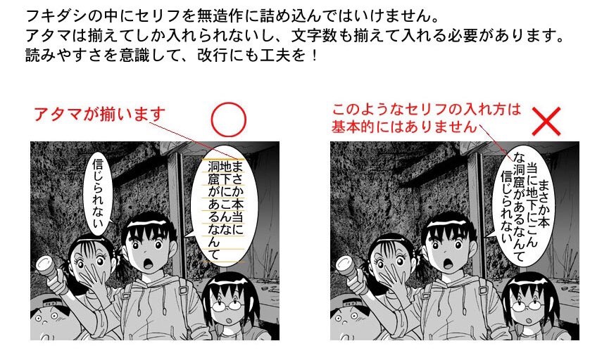 かとうひろし ないがしろな扱いにされがちですが フキダシとセリフの入れ方を意識しておくことは大切です T Co Yt3syyrdgl Twitter