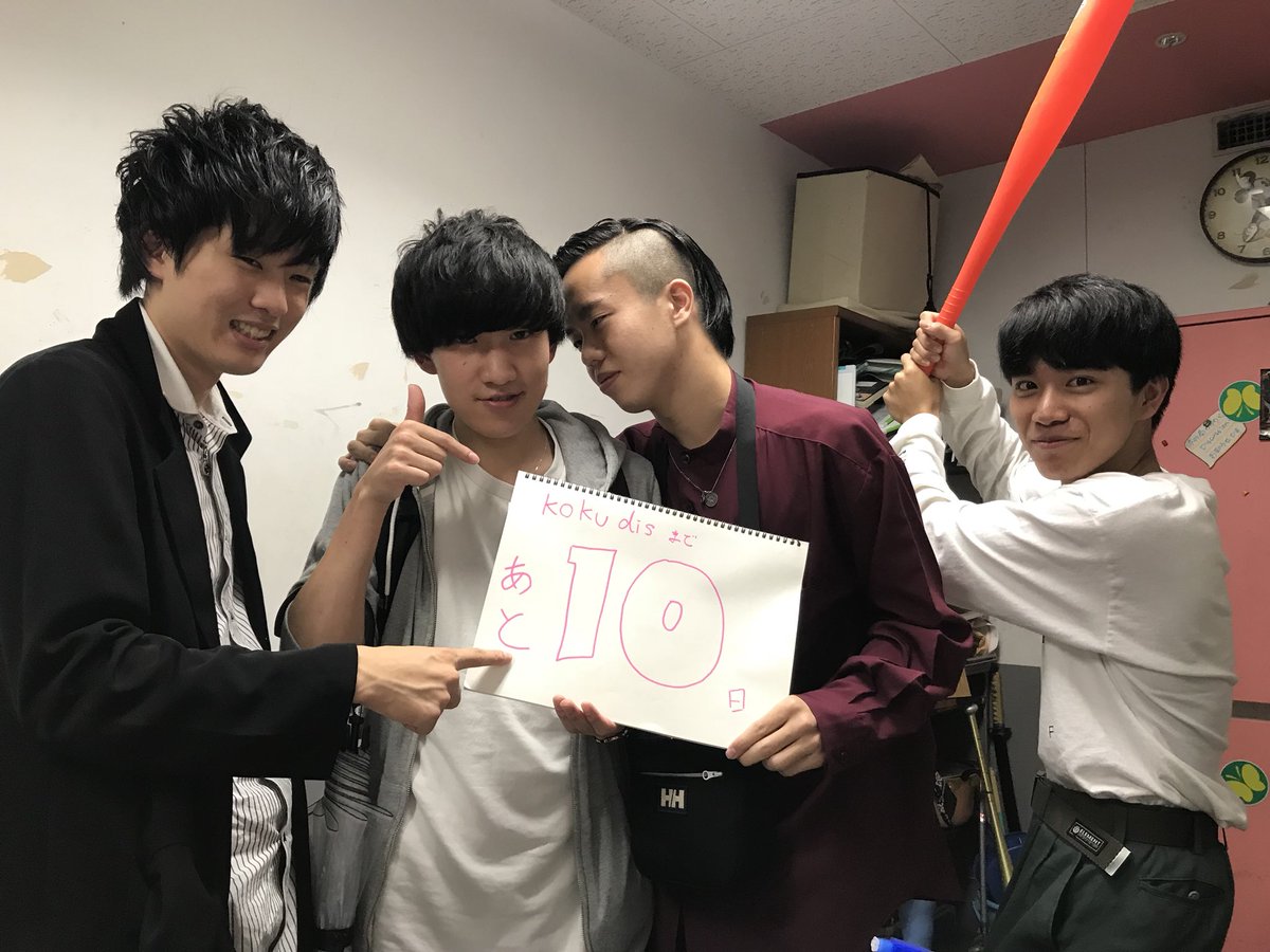 kokugakuinESS's tweet photo. 皆さんこんばんは！10/7に開催される國學院ディスカッションまで残りあと10日となりました！恒例のカウントダウンを開始します😌今日はゲーム班の3男です😘😘 https://t.co/X73Wq7TD0M