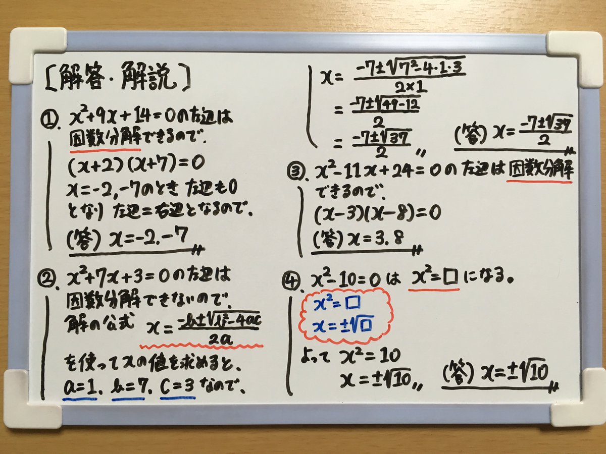 たけのこ塾 中3数学 今回は 二次方程式の基本 の問題を作成しました 因数分解 を使う方法と 解の公式 を使う方法を うまく使い分けて解きましょう 詳しくは画像の解説をご覧下さい 勉強垢 中3 数学 二次方程式 Youtube T