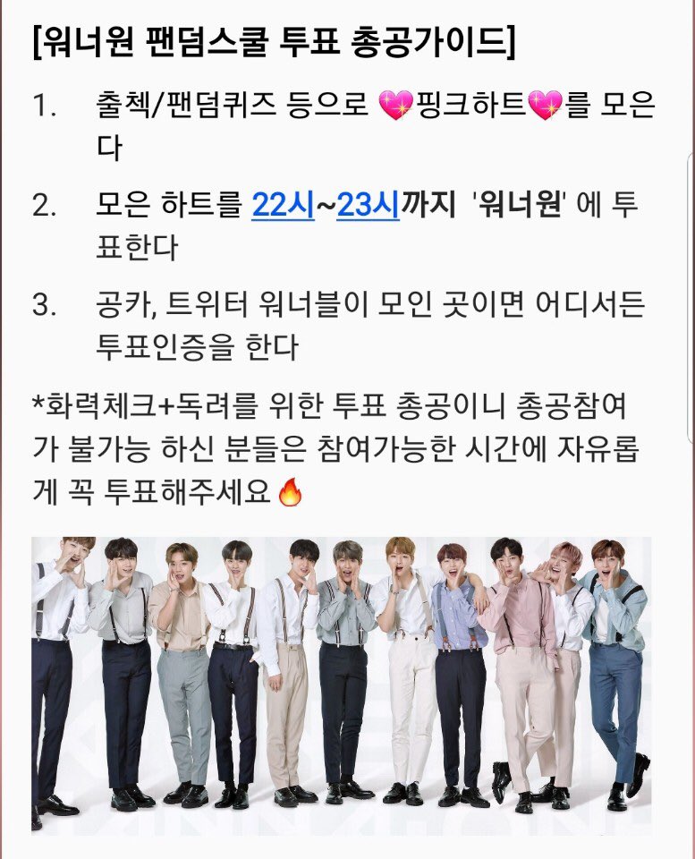 WannaOne_SMA's tweet photo. RT+Follow🙏) 추첨을 통해 기프티콘을 드려요👏

워너원 팬덤스쿨상의 투표 총공을 진행합니다! 가이드에 따라 22시부터 하루동안 모은 하트를 투표해주세요❤️

🙆‍♀️총공은 권장일 뿐, 총공이 불가능 하시다면 개인적으로 투표해주셔도 무방해요🙆‍♀️

✔️총공 내용 홍보하기!

#워너원 https://t.co/wmx3zRCuLH