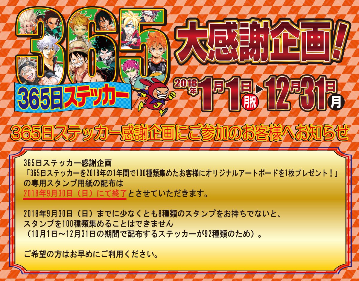 365日ステッカー感謝企画にご参加のお客様へお知らせ 「365日