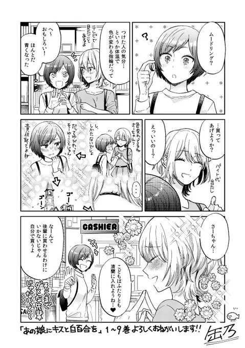 今月のアライブでお休みの代わりと言ってはなんですが、伊東紗和と西河いつきの漫画です 