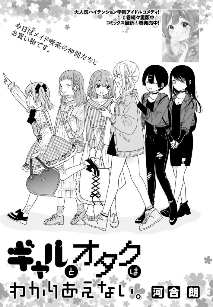 コミックキューン編集部 Twitter પર 河合朗先生が描く 秘密 を抱えた女の子たちの学園アイドルコメディ ギャルとオタクはわかりあえない 最新話がコミックキューン11月号に掲載中 メイド喫茶の綺麗で愉快な仲間たちと一緒にtenちゃんへのプレゼント探し コミックキューン編集部 Twitter પર 河合朗先生が描く 秘密 を抱えた女の子たちの学園アイドルコメディ ギャルとオタクはわかりあえない 最新話がコミックキューン11月号に掲載中 メイド喫茶の綺麗で愉快な仲間たちと一緒にtenちゃんへのプレゼント探し