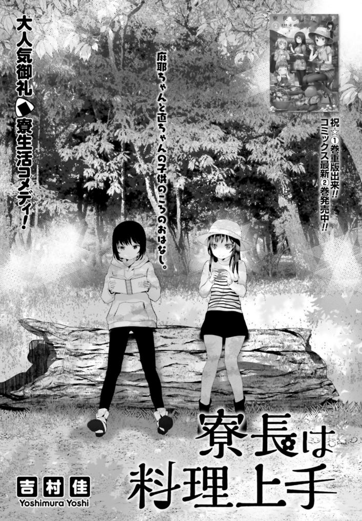 コミックキューン編集部 Na Tviteru 吉村佳先生が描く 料理大好きな女の子 温泉大好きな女の子の寮生活コメディ 寮長は料理上手 最新話がコミックキューン11月号に掲載中 寮長と坂虎口さんのおはなし 今月は 栗ご飯 をいただきー