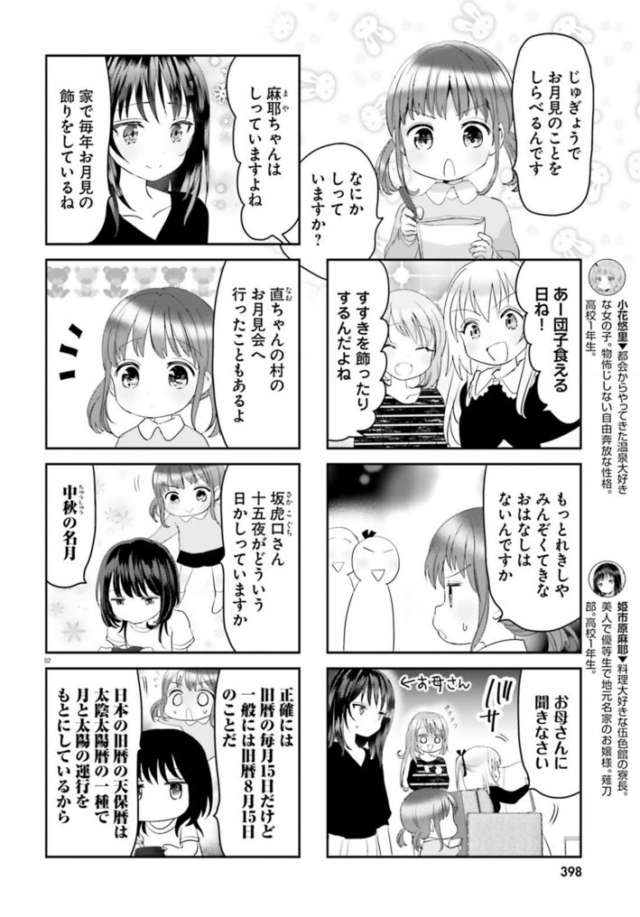 コミックキューン編集部 Na Tviteru 吉村佳先生が描く 料理大好きな女の子 温泉大好きな女の子の寮生活コメディ 寮長は料理上手 最新話がコミックキューン11月号に掲載中 寮長と坂虎口さんのおはなし 今月は 栗ご飯 をいただきーす コミックス1巻重版感謝