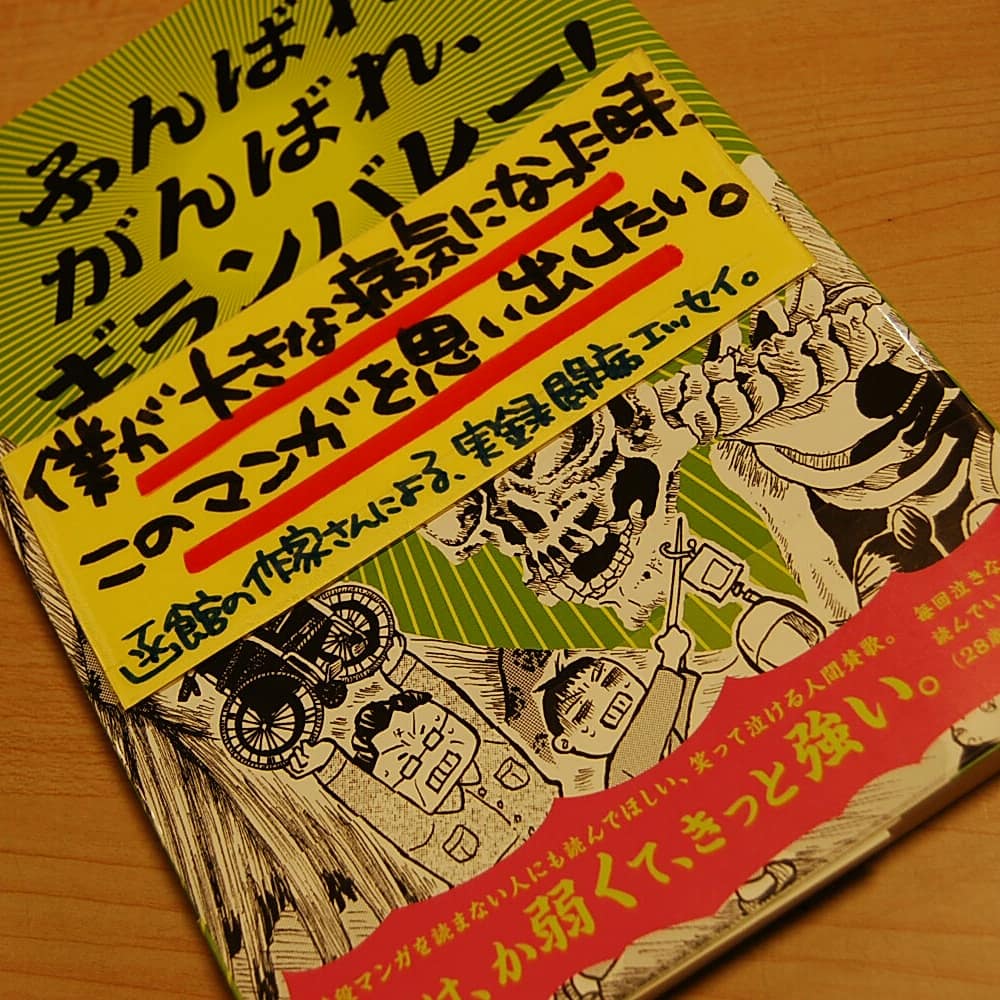 ふんばれがんばれギランバレー ふんばれがんばれギランバレー