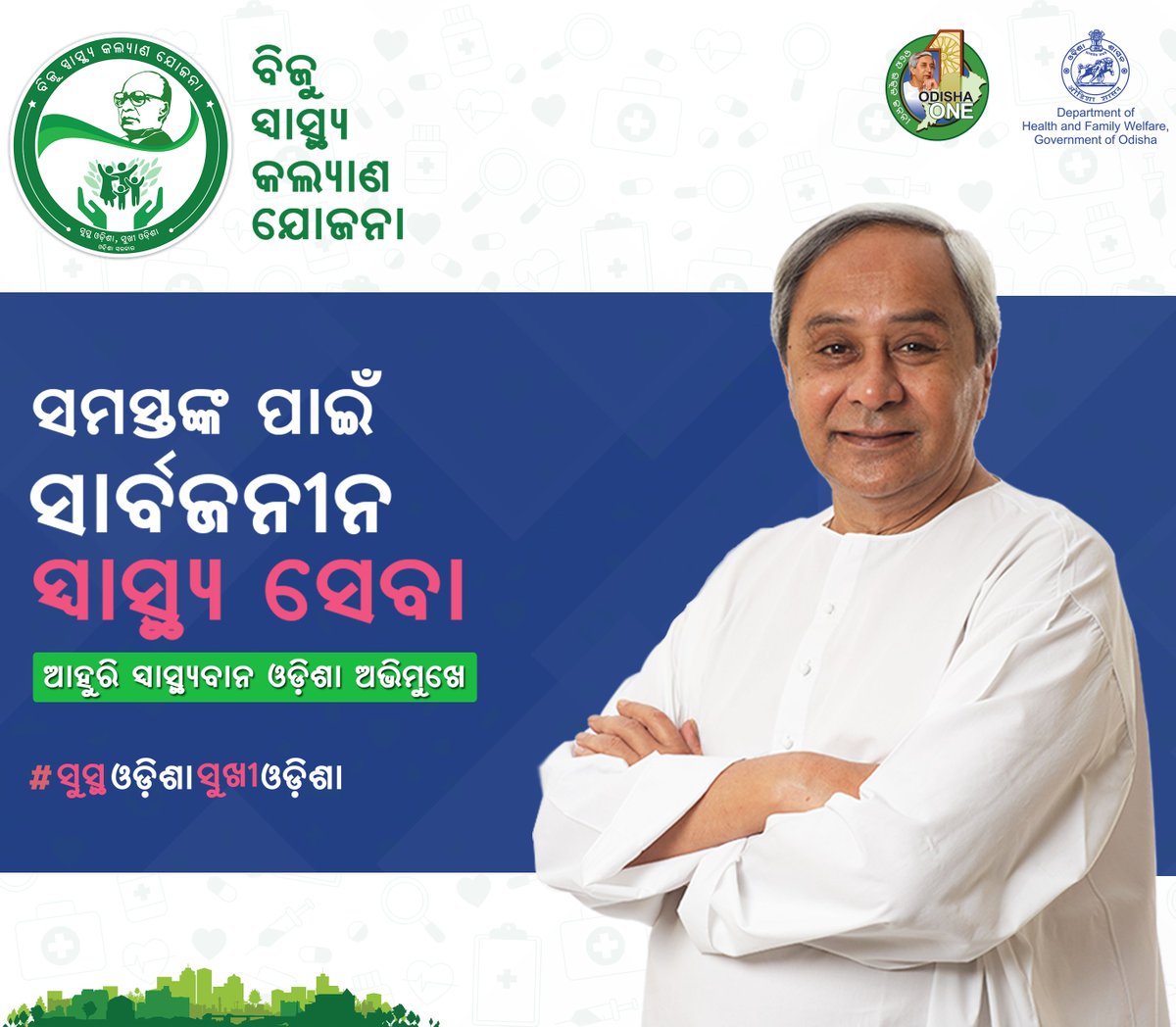 NHM Odisha tweet media