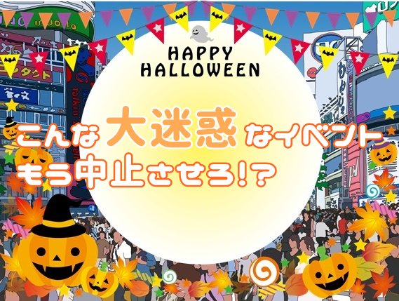 peopleskill01's tweet photo. 渋谷ハロウィンのアンケート結果とみんなの意見

https://t.co/k8oqySb32V

#みんなの意見 #日程 #迷惑 #楽しい #交通規制 #コスプレ #着替え場所 #コインロッカー #事件 https://t.co/6GWtnk9niz