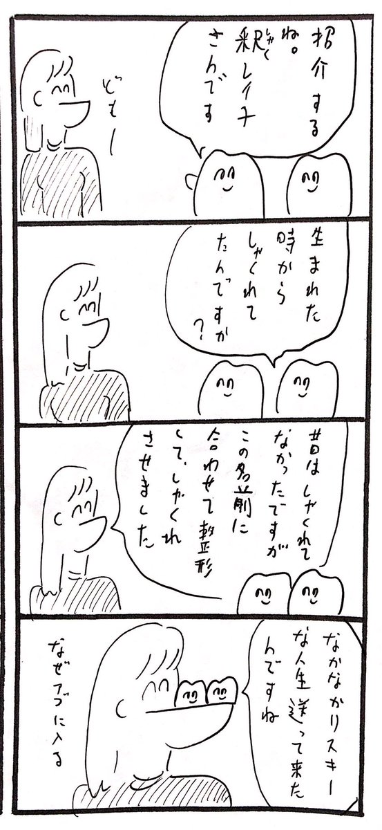釈レイ子さん 