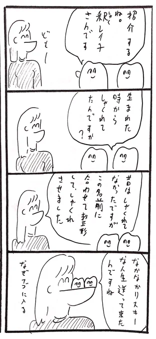 釈レイ子さん 
